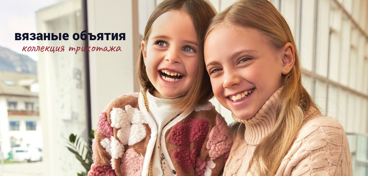 Вязанные объятия, коллекция трикотажа
